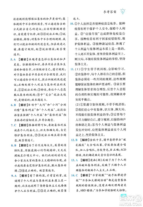 西安出版社2024年春课课练同步训练七年级道德与法治下册人教版答案 西安出版社2024年春课课练同步训练七年级道德与法治下册人教版答案