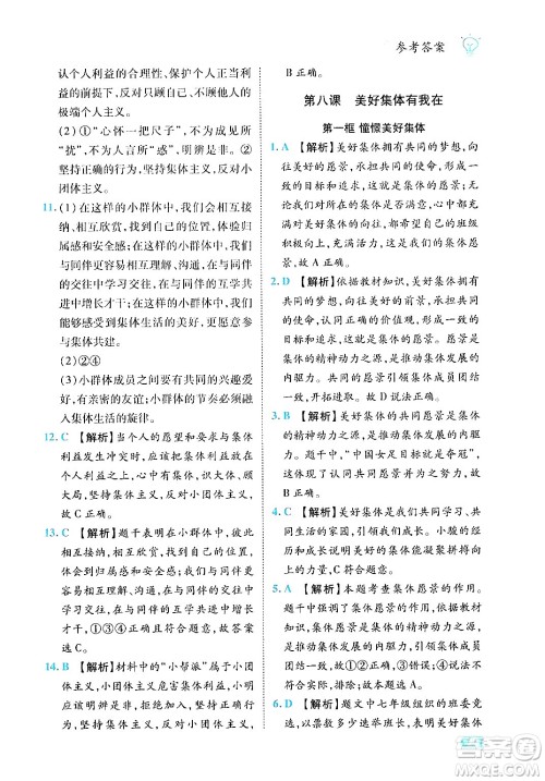 西安出版社2024年春课课练同步训练七年级道德与法治下册人教版答案 西安出版社2024年春课课练同步训练七年级道德与法治下册人教版答案
