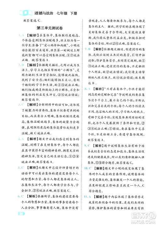 西安出版社2024年春课课练同步训练七年级道德与法治下册人教版答案 西安出版社2024年春课课练同步训练七年级道德与法治下册人教版答案