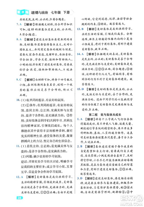 西安出版社2024年春课课练同步训练七年级道德与法治下册人教版答案