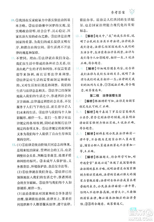 西安出版社2024年春课课练同步训练七年级道德与法治下册人教版答案 西安出版社2024年春课课练同步训练七年级道德与法治下册人教版答案