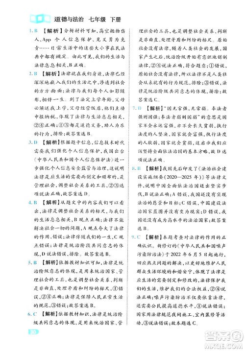 西安出版社2024年春课课练同步训练七年级道德与法治下册人教版答案 西安出版社2024年春课课练同步训练七年级道德与法治下册人教版答案