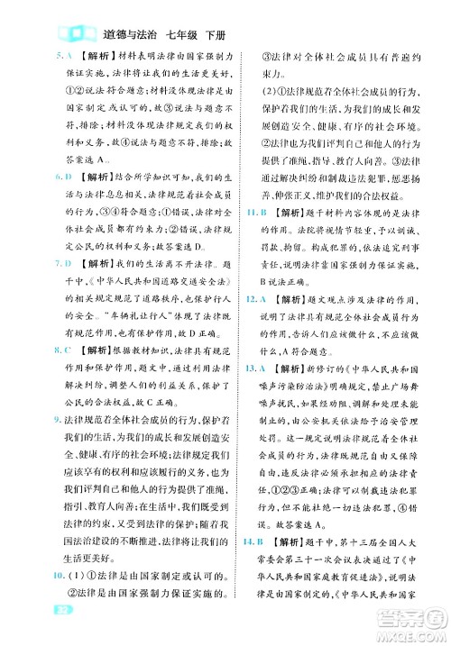 西安出版社2024年春课课练同步训练七年级道德与法治下册人教版答案 西安出版社2024年春课课练同步训练七年级道德与法治下册人教版答案