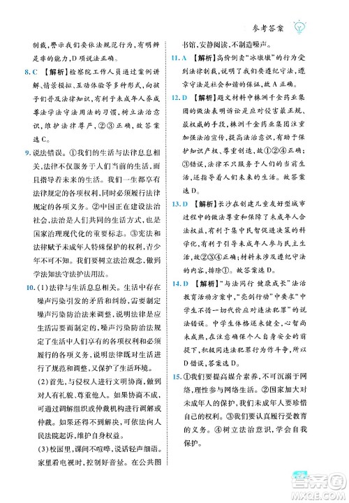 西安出版社2024年春课课练同步训练七年级道德与法治下册人教版答案 西安出版社2024年春课课练同步训练七年级道德与法治下册人教版答案