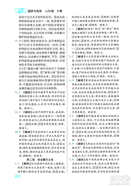 西安出版社2024年春课课练同步训练八年级道德与法治下册人教版答案