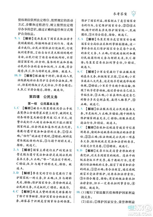 西安出版社2024年春课课练同步训练八年级道德与法治下册人教版答案