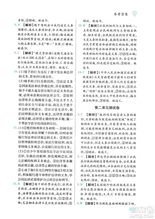 西安出版社2024年春课课练同步训练八年级道德与法治下册人教版答案