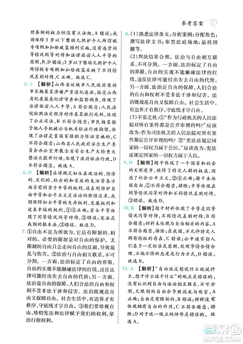 西安出版社2024年春课课练同步训练八年级道德与法治下册人教版答案