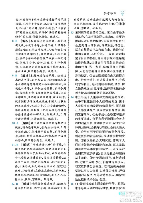 西安出版社2024年春课课练同步训练八年级道德与法治下册人教版答案