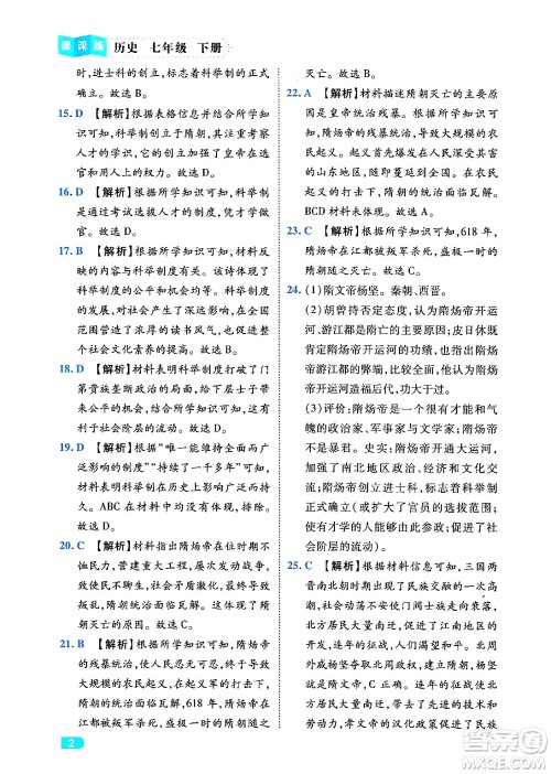 西安出版社2024年春课课练同步训练七年级历史下册人教版答案 西安出版社2024年春课课练同步训练七年级历史下册人教版答案
