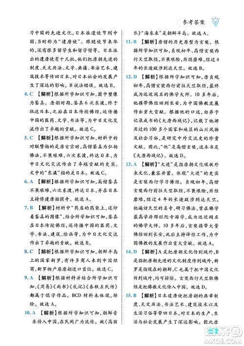 西安出版社2024年春课课练同步训练七年级历史下册人教版答案 西安出版社2024年春课课练同步训练七年级历史下册人教版答案