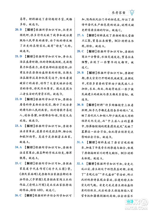 西安出版社2024年春课课练同步训练七年级历史下册人教版答案 西安出版社2024年春课课练同步训练七年级历史下册人教版答案