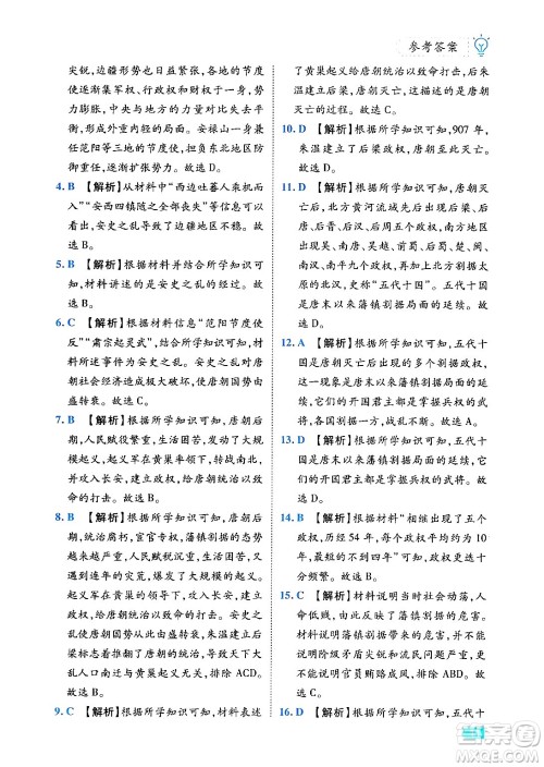 西安出版社2024年春课课练同步训练七年级历史下册人教版答案 西安出版社2024年春课课练同步训练七年级历史下册人教版答案