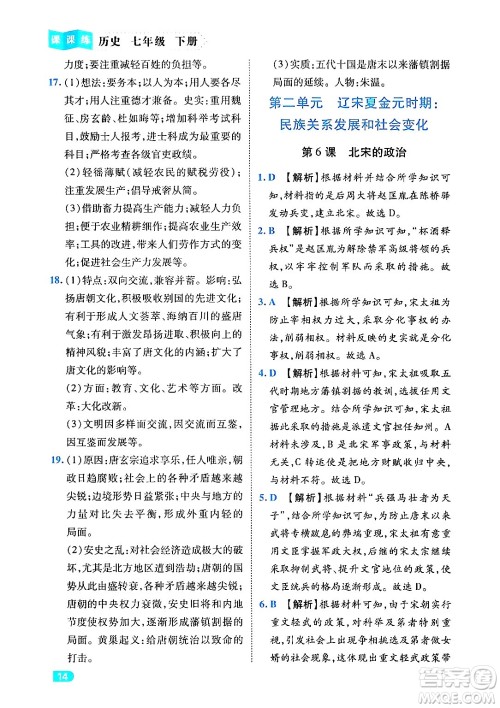 西安出版社2024年春课课练同步训练七年级历史下册人教版答案 西安出版社2024年春课课练同步训练七年级历史下册人教版答案