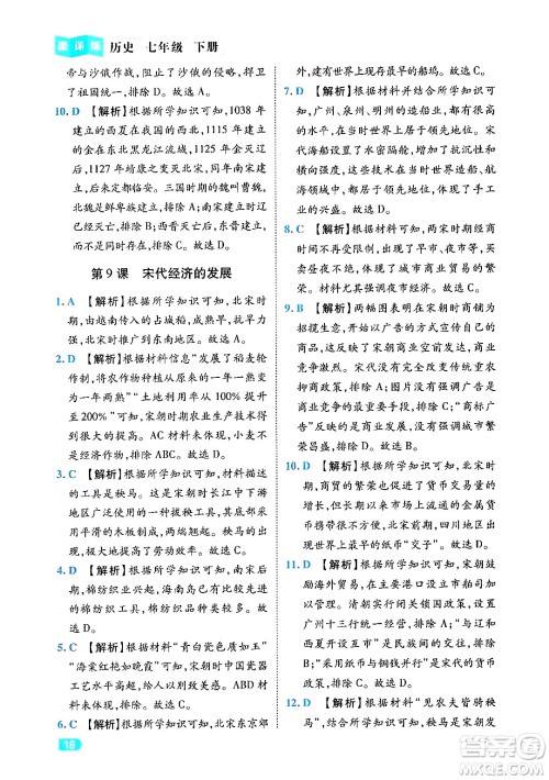 西安出版社2024年春课课练同步训练七年级历史下册人教版答案 西安出版社2024年春课课练同步训练七年级历史下册人教版答案