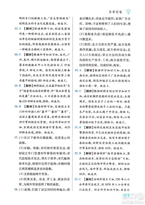 西安出版社2024年春课课练同步训练七年级历史下册人教版答案 西安出版社2024年春课课练同步训练七年级历史下册人教版答案