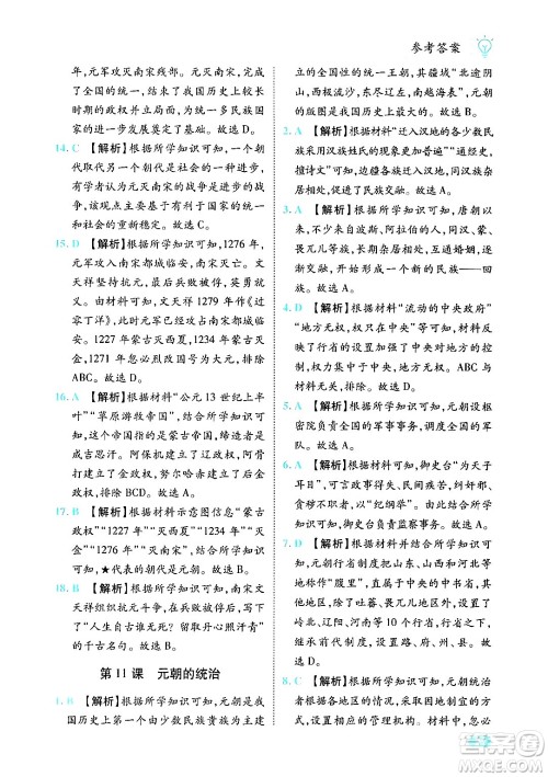 西安出版社2024年春课课练同步训练七年级历史下册人教版答案 西安出版社2024年春课课练同步训练七年级历史下册人教版答案