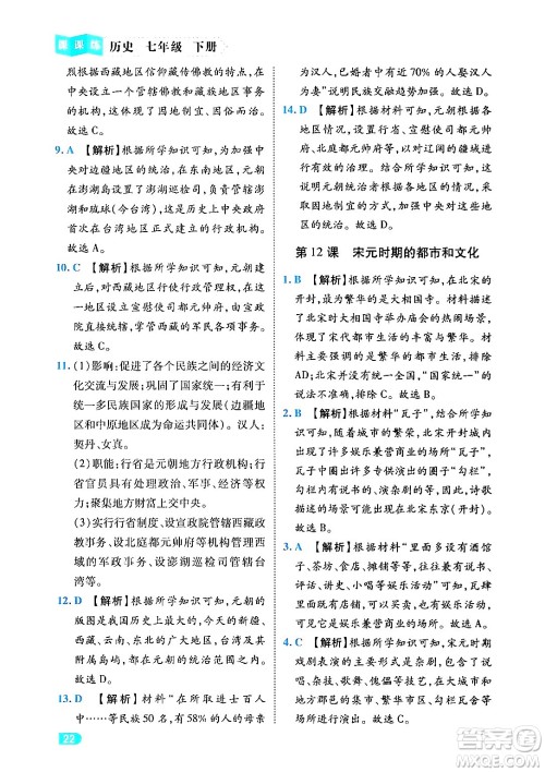 西安出版社2024年春课课练同步训练七年级历史下册人教版答案