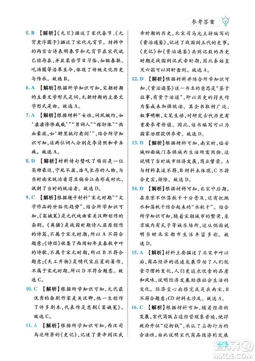 西安出版社2024年春课课练同步训练七年级历史下册人教版答案 西安出版社2024年春课课练同步训练七年级历史下册人教版答案