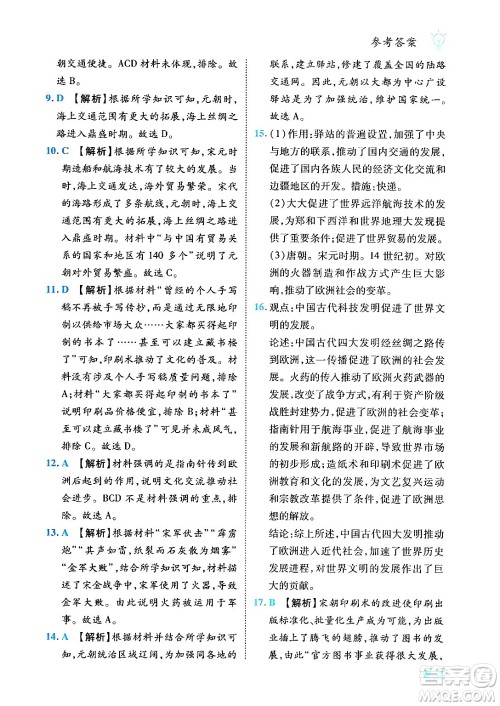 西安出版社2024年春课课练同步训练七年级历史下册人教版答案 西安出版社2024年春课课练同步训练七年级历史下册人教版答案
