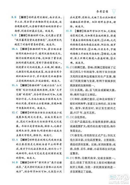 西安出版社2024年春课课练同步训练七年级历史下册人教版答案 西安出版社2024年春课课练同步训练七年级历史下册人教版答案