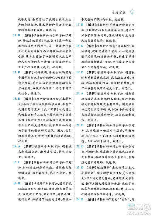 西安出版社2024年春课课练同步训练七年级历史下册人教版答案 西安出版社2024年春课课练同步训练七年级历史下册人教版答案