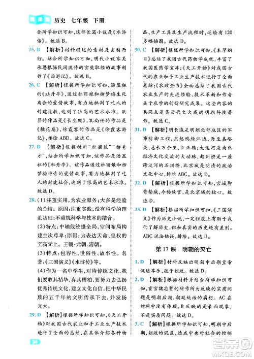 西安出版社2024年春课课练同步训练七年级历史下册人教版答案