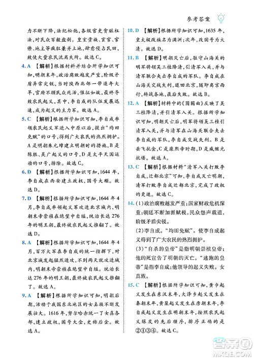 西安出版社2024年春课课练同步训练七年级历史下册人教版答案 西安出版社2024年春课课练同步训练七年级历史下册人教版答案