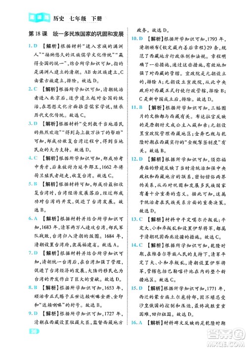 西安出版社2024年春课课练同步训练七年级历史下册人教版答案 西安出版社2024年春课课练同步训练七年级历史下册人教版答案