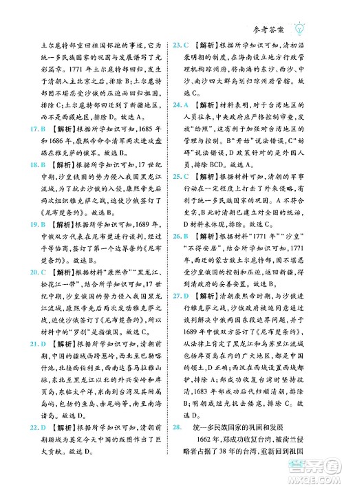 西安出版社2024年春课课练同步训练七年级历史下册人教版答案 西安出版社2024年春课课练同步训练七年级历史下册人教版答案