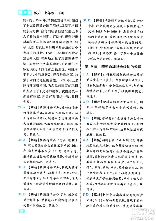 西安出版社2024年春课课练同步训练七年级历史下册人教版答案 西安出版社2024年春课课练同步训练七年级历史下册人教版答案