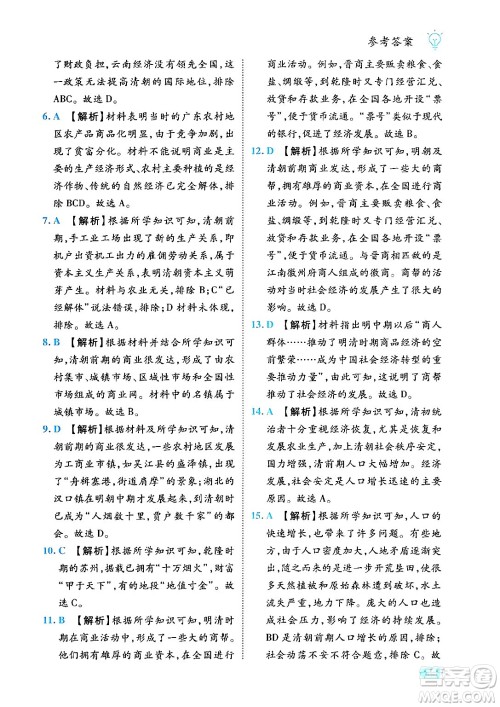 西安出版社2024年春课课练同步训练七年级历史下册人教版答案