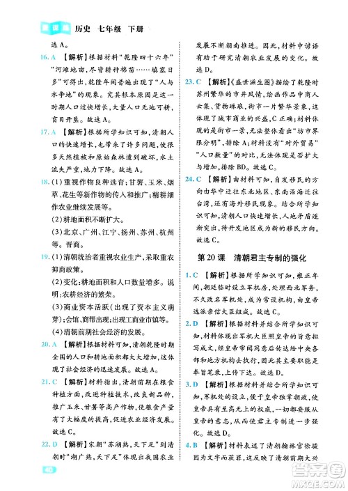 西安出版社2024年春课课练同步训练七年级历史下册人教版答案