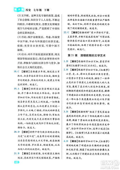 西安出版社2024年春课课练同步训练七年级历史下册人教版答案 西安出版社2024年春课课练同步训练七年级历史下册人教版答案