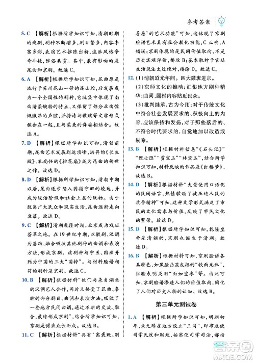 西安出版社2024年春课课练同步训练七年级历史下册人教版答案 西安出版社2024年春课课练同步训练七年级历史下册人教版答案