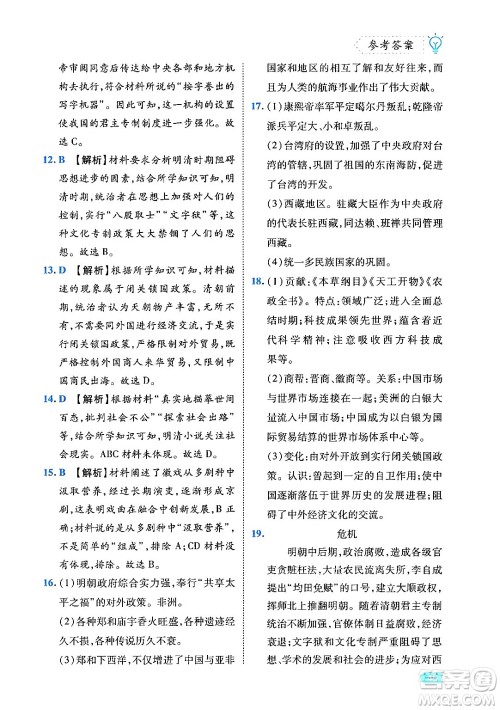 西安出版社2024年春课课练同步训练七年级历史下册人教版答案 西安出版社2024年春课课练同步训练七年级历史下册人教版答案
