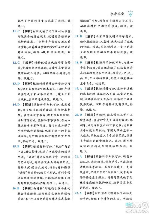 西安出版社2024年春课课练同步训练七年级历史下册人教版答案 西安出版社2024年春课课练同步训练七年级历史下册人教版答案