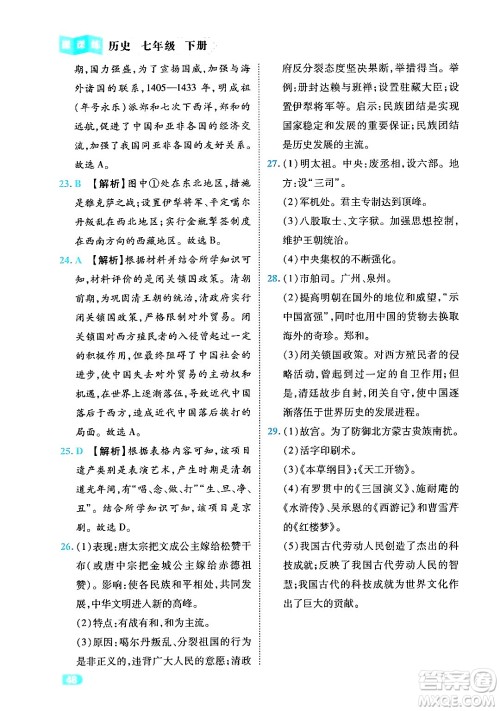西安出版社2024年春课课练同步训练七年级历史下册人教版答案 西安出版社2024年春课课练同步训练七年级历史下册人教版答案