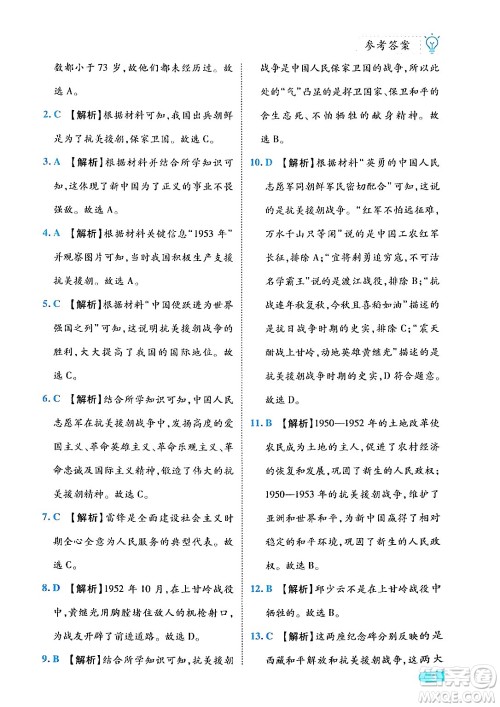 西安出版社2024年春课课练同步训练八年级历史下册人教版答案