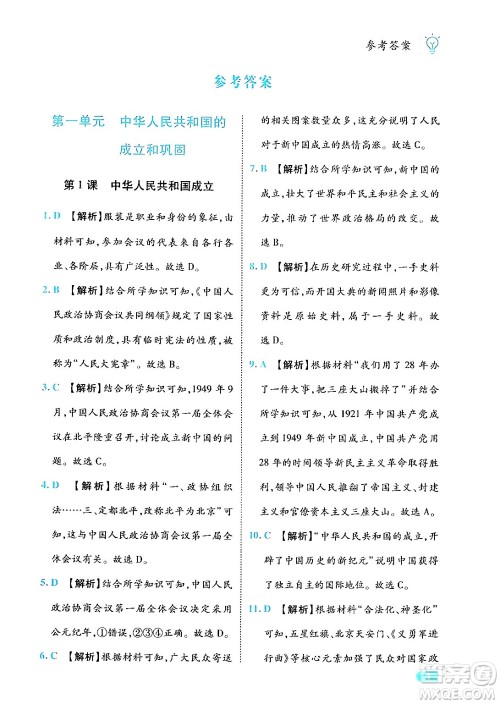 西安出版社2024年春课课练同步训练八年级历史下册人教版答案 西安出版社2024年春课课练同步训练八年级历史下册人教版答案