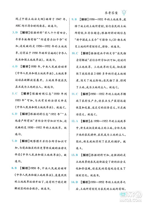 西安出版社2024年春课课练同步训练八年级历史下册人教版答案 西安出版社2024年春课课练同步训练八年级历史下册人教版答案