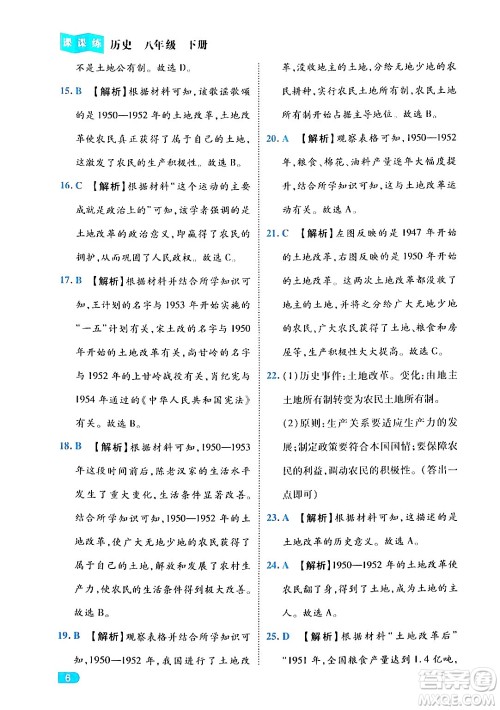 西安出版社2024年春课课练同步训练八年级历史下册人教版答案 西安出版社2024年春课课练同步训练八年级历史下册人教版答案