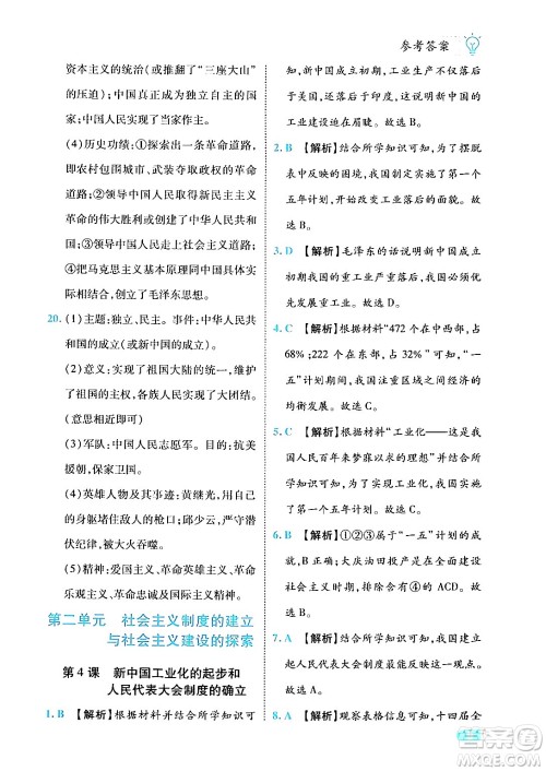 西安出版社2024年春课课练同步训练八年级历史下册人教版答案 西安出版社2024年春课课练同步训练八年级历史下册人教版答案