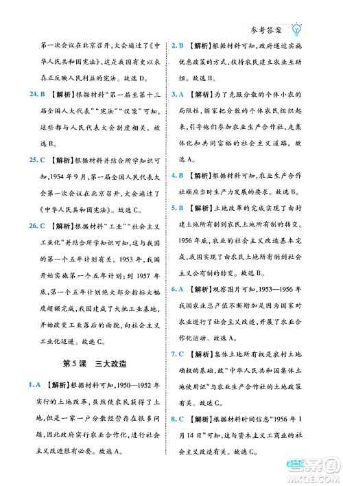 西安出版社2024年春课课练同步训练八年级历史下册人教版答案