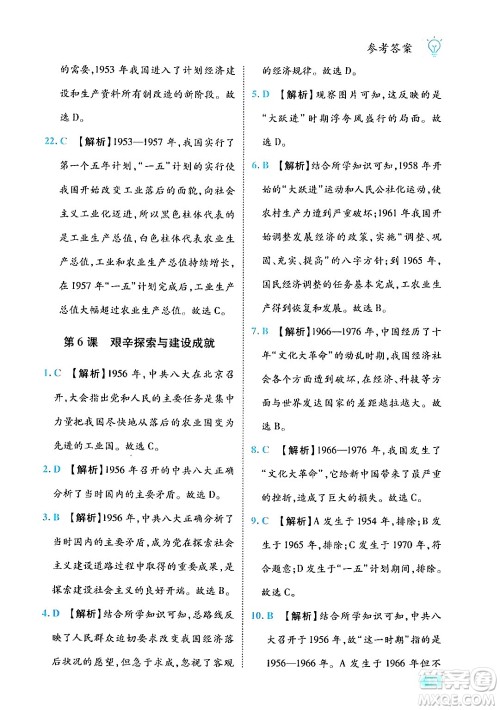 西安出版社2024年春课课练同步训练八年级历史下册人教版答案 西安出版社2024年春课课练同步训练八年级历史下册人教版答案