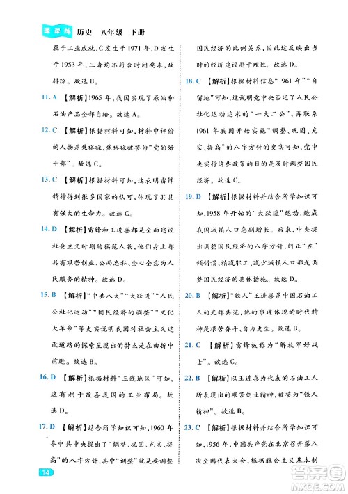 西安出版社2024年春课课练同步训练八年级历史下册人教版答案