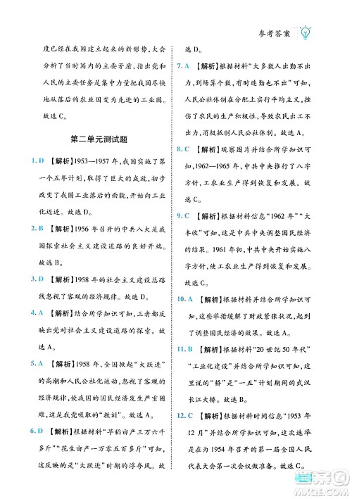 西安出版社2024年春课课练同步训练八年级历史下册人教版答案 西安出版社2024年春课课练同步训练八年级历史下册人教版答案