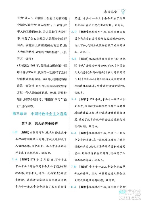 西安出版社2024年春课课练同步训练八年级历史下册人教版答案 西安出版社2024年春课课练同步训练八年级历史下册人教版答案