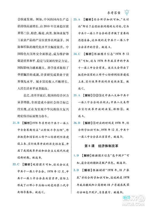 西安出版社2024年春课课练同步训练八年级历史下册人教版答案 西安出版社2024年春课课练同步训练八年级历史下册人教版答案