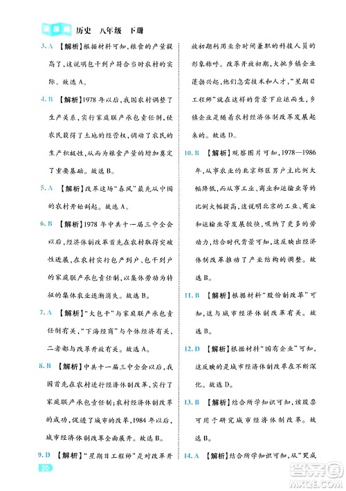 西安出版社2024年春课课练同步训练八年级历史下册人教版答案 西安出版社2024年春课课练同步训练八年级历史下册人教版答案
